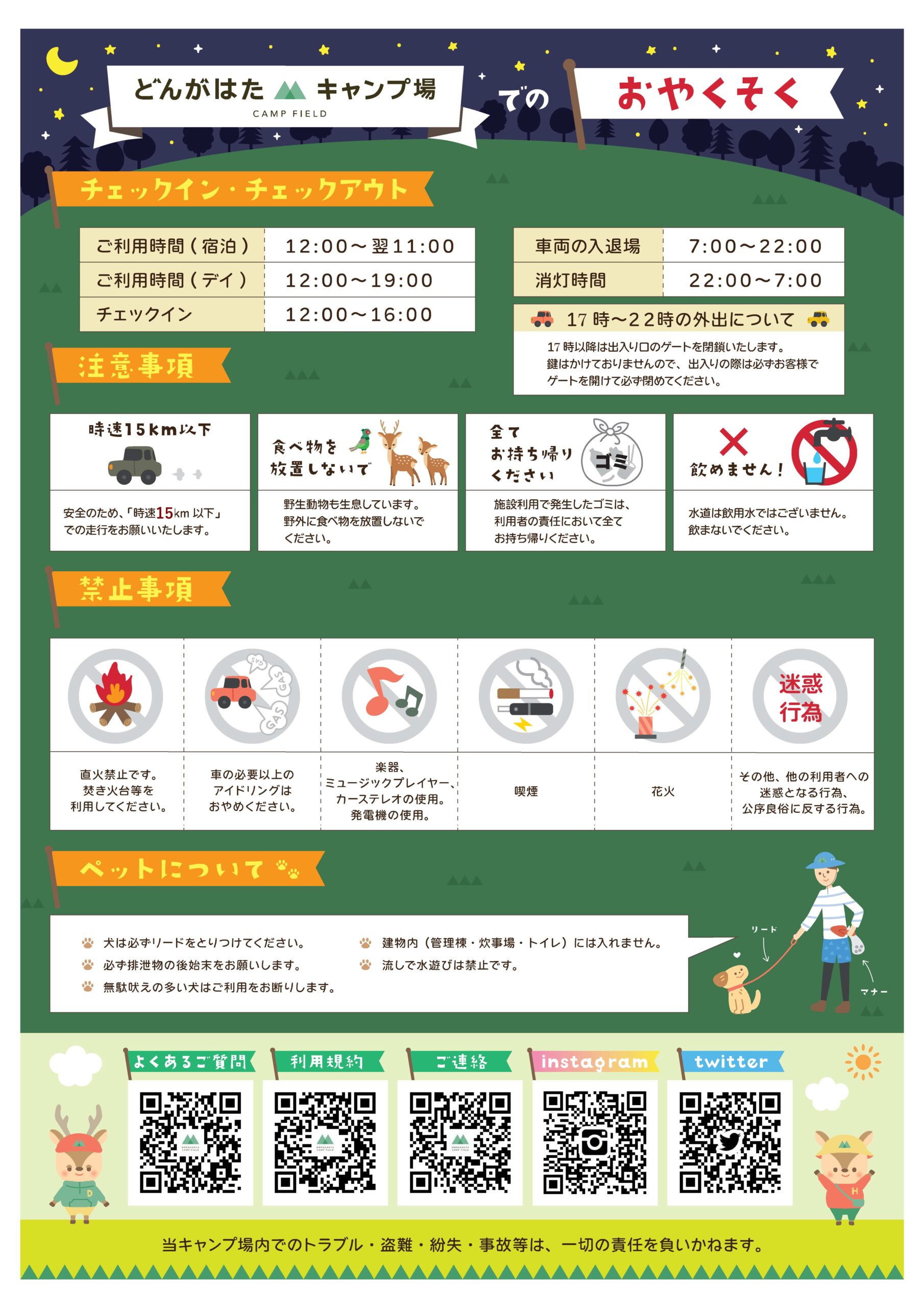利用規約 | どんがはたキャンプ場